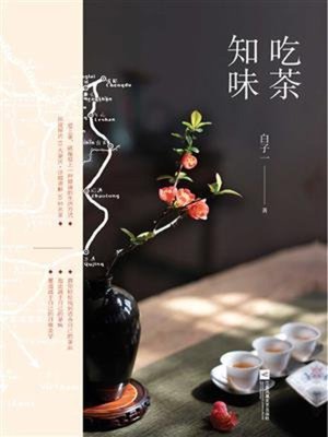 cover image of 吃茶知味